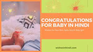Congratulations For Baby Boy And Baby Girl In Hindi Newborn Wishes