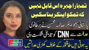 Legal Victory: Saima Mohsin Granted Right to Sue CNN