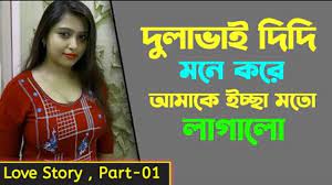 Bangla cotie golpo