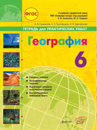 гдз по географии 7 класс коринская душина щенев учебник Gdz Po Matematike Pervoe Polugodie 4 Klass Gejdman Onlajn Workbook Age Of Empires Iii Internet Security