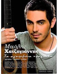 Χριστουγγενιάτικα τραγούδια με τον μιχάλη χατζηγιάννη (album). Filippos Nakas Xatzhgiannhs Mixalhs Ta Agaphmena Tragoydia Syn8etes Nakas Music Store