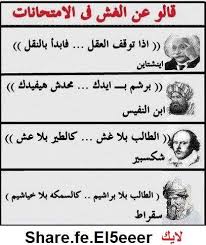 1 بوستات ادعية الامتحانات جديدة. Ù†ÙƒØª Ø§Ù„ØºØ´ ÙÙŠ Ø§Ù„Ø§Ù…ØªØ­Ø§Ù†Ø§Øª Home Facebook
