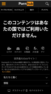 Pornhub 見れ ない