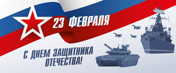 23 февраля 2020 — день защитника отечества (23 февраля). Pozdravlenie S Dnyom Zashitnika Otechestva Gorod Naukograd Michurinsk
