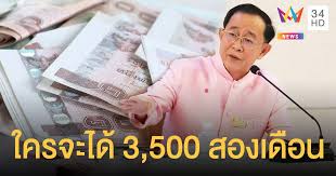 เราชนะ' อาจแจก 3,500 บาท แค่ 28 จังหวัดสีแดง พื้นที่ควบคุมสูงสุด 'โควิด'. Hw7o92 Dw1badm