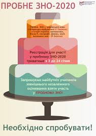 Завдання, відповіді зно 2021 (основна сесія) українська мова і література зно 2021 завдання, відповіді тест зно з української мови у суботу, 10 квітня відбулось пробне зно 2021. Na Probne Zno 2020 Vzhe Reyestruyut Poyasnyuyemo Navisho Jogo Zdavati Ukrayinska Pravda Zhittya