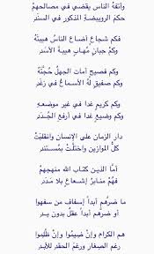 خنافس الأرض تجـري في أع ن ت ها وسـابح الخيل مربوط إلى الوتـد وأكرم الأ س د محبـوس وم ضطهد وأحقر الدود Arabic Poetry Positive Notes Quotes