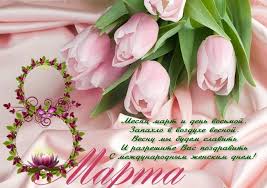 С 8 марта, любимая мама, поздравляю сегодня тебя! Krasivye Sms Pozdravleniya S 8 Marta Mame Pozdravlyasha