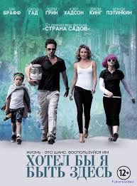 смотреть фильм хотел бы я быть здесь онлайн бесплатно Hotel By Ya Byt Zdes 2014 Smotret Onlajn V Hd Besplatno Futurevideo Horoshie Filmy Francuzskie Filmy Filmy