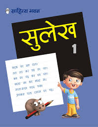 Free interactive exercises to practice online or download as pdf to print. Sahitya Bhawan Hindi Hand Writing Practice Book Sulekh For Class 1 Activity Based Beautifully Illustrated Sahitya Bhawan