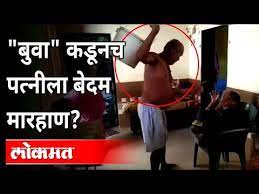 Check spelling or type a new query. à¤¹ à¤­ à¤ª à¤®à¤¹ à¤° à¤œ à¤•à¤¡ à¤¨ à¤ªà¤¤ à¤¨ à¤² à¤¬ à¤¦à¤® à¤® à¤°à¤¹ à¤£ Gajanan Maharaj Chikankar Kalyan News Marathi News H B W Maharaj Beats Wife To Death Gajanan Maharaj Chikankar Kalyan News Latest Maharashtra News At Lokmat Com