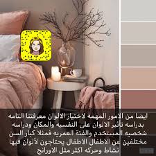 عصر الاحتراف للديكور V Twitter لابد عند اختيار الالوان للمكان مراعاه امور مهمه منها مساحه ووظيفه المكان فالالوان الفاتحه للمساحات الضيقه والعكس ايضا النشاط داخل الفراغ اذا كان هدوء واسترخاء غرف النوم