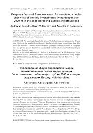 Oug 195 2002 privind circulatia pe drumurile publice actualizata la. Pdf Deep Sea Fauna Of European Seas An Annotated Species Check List Of Benthic Invertebrates Living Deeper Than 2000 M In The Seas Bordering Europe Holothuroidea