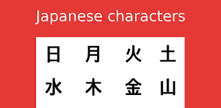 It is fairly similar to hiragana but only used in particular situations. Japanese Characters Apps On Google Play