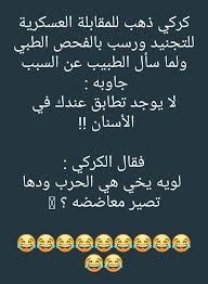 كركي نسبة إلى مدينة الكرك الاردنيه funny quotes jokes words