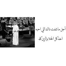 Pin By Mouthhila On احكي بهمسك شعر Good Vibe Songs Cool Words Arabic Love Quotes