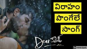 Viraham Pongele Song Dear Comrade Songs Vijay Deverakonda Rashmika Mandanna Sid Sriram Youtube Dear comrade ringtones, dear comrade bgm, vijay devarakonda dear comrade tamil movie ringtone free download for all mobile phones from the canteen song ringtone, aagaasa veedu kattum ringtone, doshthe takkaru ringtone, comrade anthem ringtone, azhaipaya ringtone. viraham pongele song dear comrade songs vijay deverakonda rashmika mandanna sid sriram