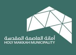 أمانة العاصمة المقدسة ت فعل خدمة الباركود التفاعلي للمراجعين