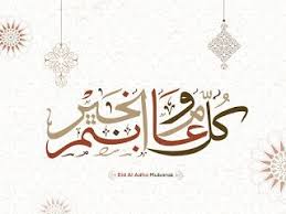 صور عيد الاضحى 2020 اجمل الصور لعيد الاضحى المبارك Eid Ul Adha Eid Al Adha Eid