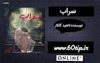 نتیجه تصویری برای پارت اول تا آخر رمان همسر دوم من