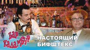 каламбур деревня дураков смотреть онлайн бесплатно все серии подряд Kalambur Zheleznyj Kaput 44 Calambur Iron Kaput Youtube