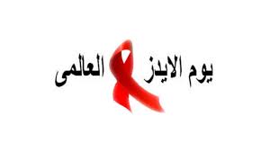 كيف اكتشف مرض الايدز اعراض الايدز وكيفيه اكتشافه وعلاجه احضان الحب