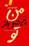 Image result for ‫رمان پیش از تو‬‎