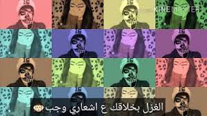 كانت بسيطة (كما انا ).مملوحة (ك مائنا) ك علو غيمآ (بل سما ).فوق الجروح( بلسما) سبحانه( ما أوجدى).من نسل (أم او جدا ) وكم هي مهمّة الرومانسيّة لتتوطّد علاقة الحبيبين!! ØªØ­Ù…ÙŠÙ„ Ø£ØºÙ†ÙŠØ© ÙŠØ§ Ø¨Ø¹Ø¯ ØºÙŠØ­ÙŠ Mp3 Mp4