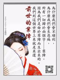 為什麼我們會不順利 為什麼我們會生惡病 所有一切歸於兩個字 孽障 因為我們是由於孽障而生出來的 我 痞客邦