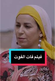AR - فات الفوت