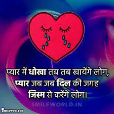Cheat Dhoka Quotes Smileworld Nafrat bata rahi hai ki, tune mohabbat gajab ki thi. cheat dhoka quotes smileworld