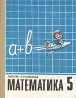 тетрадь для контрольных работ по математике 5 класс тарасенкова Nurk E R Telgmaa A E Matematika 5 Klass 1992 Onlajn