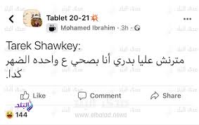 تستعرض الدستور أخبار نتيجة الثانوية العامة 2021 وحقيقة ظهور أوائل نتيجة الصف الثالث الثانوي حيث قاربت وزارة التربية والتعليم والتعليم الفنى على انتهاء التصحيح لمواد امتحانات الثانوية العامة، ووفقًا لما قاله الدكتور طارق شوقي وزير التربية والتعليم فقد قال فى تصريح خاص. Ù†ØªÙŠØ¬Ø© Ø§Ù„Ø«Ø§Ù†ÙˆÙŠØ© Ø§Ù„Ø¹Ø§Ù…Ø© 2021 Ø±Ø³Ø§Ø¦Ù„ Ø³Ø§Ø®Ø±Ø© Ù…Ù† Ø§Ù„Ø·Ù„Ø§Ø¨ Ù‚Ø¨Ù„ Ø§Ù„Ø¥ØªØµØ§Ù„ Ø¨Ø§Ù„Ø£ÙˆØ§Ø¦Ù„