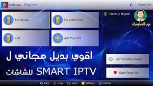 تطبيق duplex iptv برنامج duplex iptv تطبيق جديد مجاني للشاشات السمارت smart tv و يعمل بنفس طريقة تشغيل تطبيق iptv smarter pro و الذي android tv playlist app