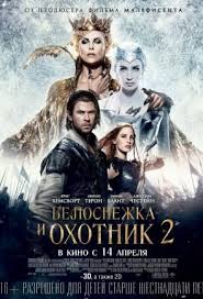 голодные игры 2 и вспыхнет пламя 2013 смотреть онлайн Film Belosnezhka I Ohotnik 2 Huntsman Winter S War Filmy Onlajn Poster Filma Polnometrazhnye Filmy