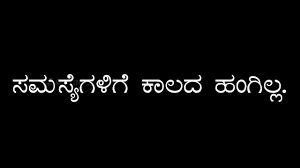 Apj abdul kalam was an aerospace scientist and the former president of india. Kannada Inspiration Quotes Kannada Kavanagalu Kannada Whatsapp Status Video New Status Video By Anand Jeeva