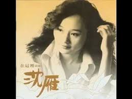 Action adventure comedy drama ecchi fantasy harem romance shounen. æ²ˆé› åœ¨é€™è£¡ Right Here By Shen Yan Youtube