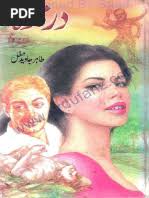Ghairat Mand by Malik Safdar Hayat