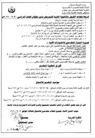 تنسيق التمريض العادي والتمريض العسكري 2020 2021 بعد الاعدادية شروط القبول في مدارس التمريض. Ø§Ù„ØªÙ‚Ø¯ÙŠÙ… Ù„Ù„Ù…Ø¯Ø§Ø±Ø³ Ø§Ù„Ø«Ø§Ù†ÙˆÙŠØ© Ø§Ù„ÙÙ†ÙŠØ© Ù„Ù„ØªÙ…Ø±ÙŠØ¶ Ù„Ù„Ø¹Ø§Ù… 2020 2021 ØªØ¹Ø±Ù Ø¹Ù„ÙŠ Ø§Ù„Ù…Ø¬Ù…ÙˆØ¹ ÙˆØ§Ù„Ø´Ø±ÙˆØ· ÙˆÙƒÙŠÙÙŠØ© Ø§Ù„ØªÙ‚Ø¯ÙŠÙ…