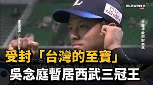 New product video on youtube. å—å° å°ç£çš„è‡³å¯¶ å³å¿µåº­æš«å±…è¥¿æ­¦ä¸‰å† çŽ‹ æ°'è¦–æ–°èž Youtube