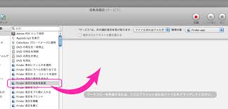 一瞬でファイル名を変更するショートカットを設定する Macのautomator使用 Dtpサポート情報
