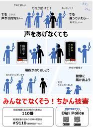 お知らせ】都内で6/1から痴漢撲滅キャンペーンが始まり、渋谷駅では警視庁と鉄道事業者が連携し被害防止を訴えました。警視庁は、痴漢 被害を周囲に伝える機能や周囲の人が痴漢被害を確認できる機能付防犯アプリ「デジポリス」の活用を呼びかけています。(安全対策課)撮影 ...