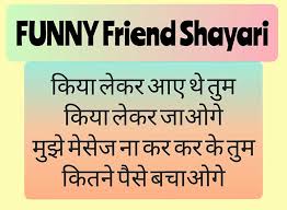 Hello friends, welcome to this post. Top 22 Funny Shayari For Friends Friendship Comedy Shayari