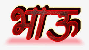 Marathi Vadhdivsachya Hardik Shubhechha Banner Hd Png Download Transparent Png Image Pngitem Hardik abhinandan hardik hardik pandya hardik patel. marathi vadhdivsachya hardik shubhechha
