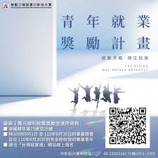 符合資格之青年，分署將於開訓後每30日將當期獎勵金撥入帳戶內。 八、備註 （一）青年因參加訓練課程而領取學習獎勵金，以1次為限。 （二）依法領取失業給付或職業訓練生活津貼期間，不得領取學習獎勵金。 九、聯絡資訊 è½‰çŸ¥ å‹žå‹•éƒ¨110å¹´é'å¹´å°±æ¥­çŽå‹µè¨ˆç•« åœ‹ç«‹è‡ºä¸­ç§'æŠ€å¤§å­¸è³‡è¨Šç®¡ç†ç³»