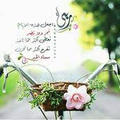 مساء الخير على الجميع morning images good evening sweet words