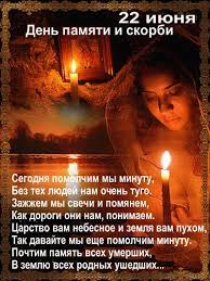 День памяти и скорби (22 июня). Den Pamyati I Skorbi 22 Iyunya Clipartis Jimdo Page Skachat Besplatno Foto Kartinki Oboi Risunki Ikonki Kliparty Shablony Otkrytki Animashki Ramki Ornamenty Bekgraundy