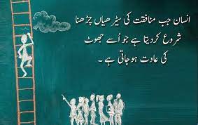 Munafiq Urdu Quote Urdu Quotes Images Quotes For Whatsapp Urdu Quotes