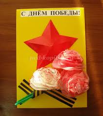 А потом уж можно приступать непосредственно к их созданию. Otkrytka Applikaciya S Dnyom Pobedy Svoimi Rukami S Detmi Nachalnoj Shkoly