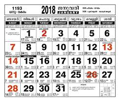 Image Result For Manorama Calendar 2018 Malayalam Calendar November Calendar Calendar 2018